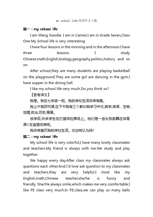 myschoollife英语作文4篇_高一英语作文_
