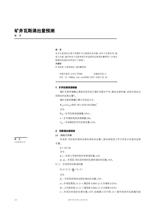 矿井瓦斯涌出量预测