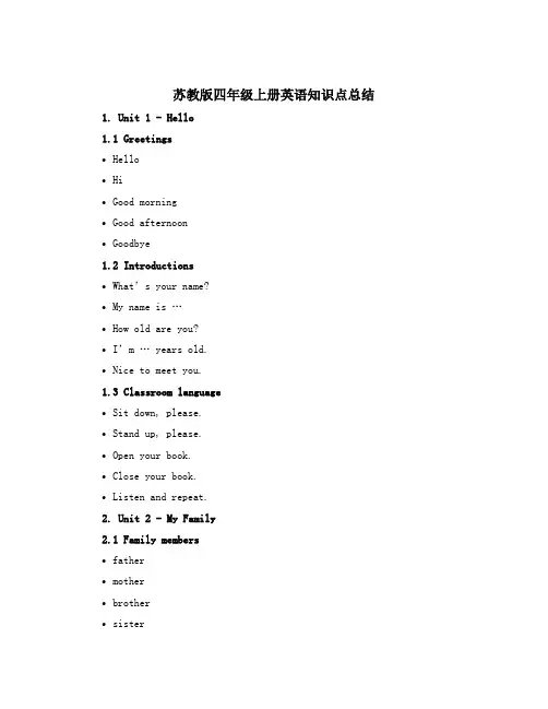 苏教版四年级上册英语知识点总结