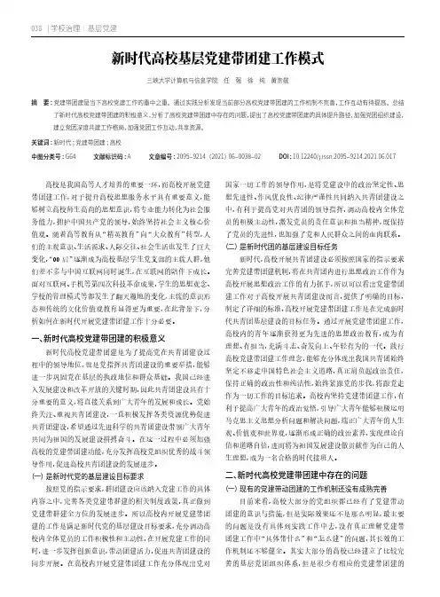新时代高校基层党建带团建工作模式