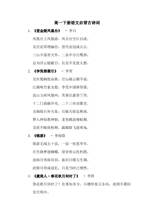 高一下册语文必背古诗词及文言文