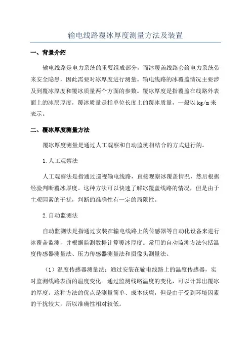 输电线路覆冰厚度测量方法及装置
