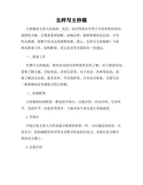 怎样写主持稿