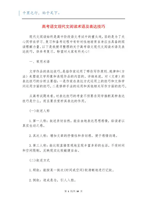 高考语文现代文阅读术语及表达技巧
