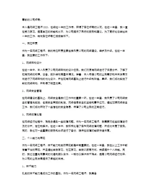 有关网络工程师述职报告范文