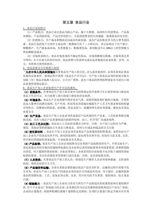 行业概况关键词汇总5-6章