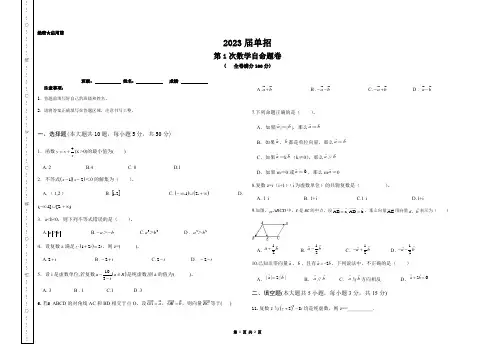 2023届四川省单招数学模拟试卷1
