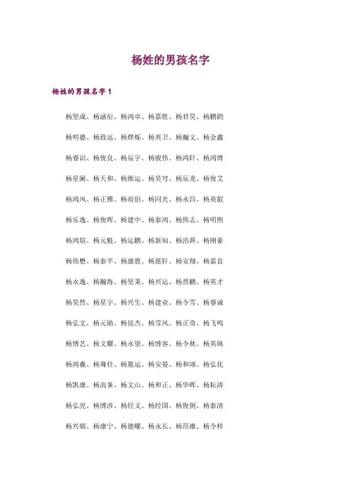 个性_杨姓的男孩名字