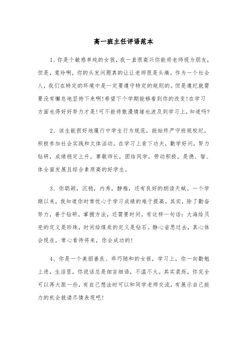 高一班主任评语范本（三篇）
