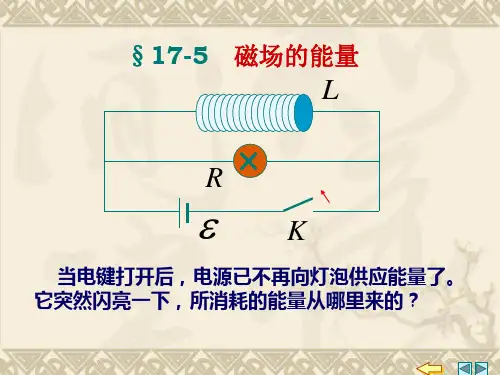 磁场的能量 磁场能量密度