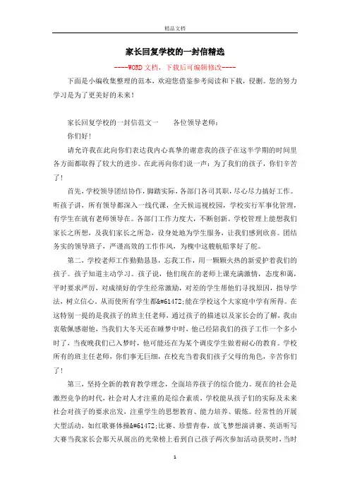 家长回复学校的一封信精选