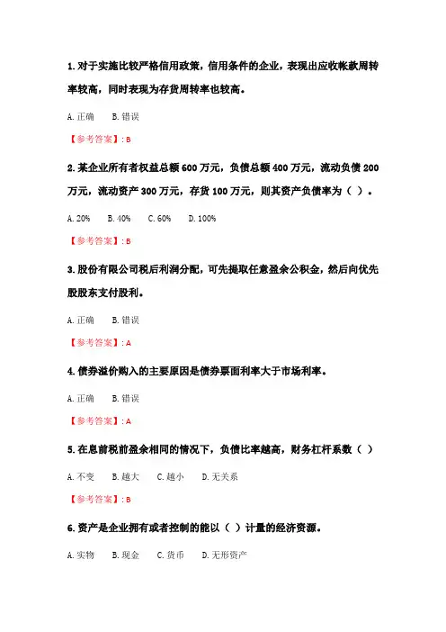 天大2020年春季考试《企业财务管理》在线作业二.doc