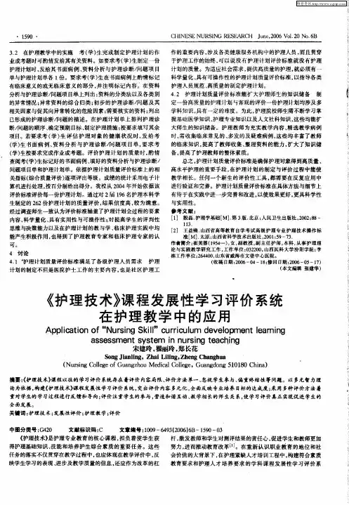 《护理技术》课程发展性学习评价系统在护理教学中的应用