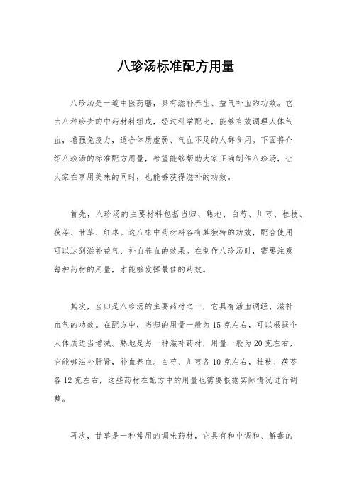 八珍汤标准配方用量