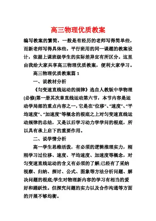 高三物理优质教案