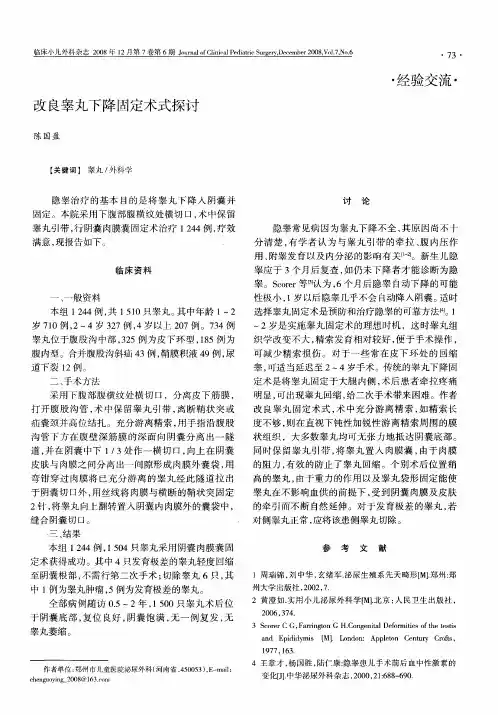 改良睾丸下降固定术式探讨