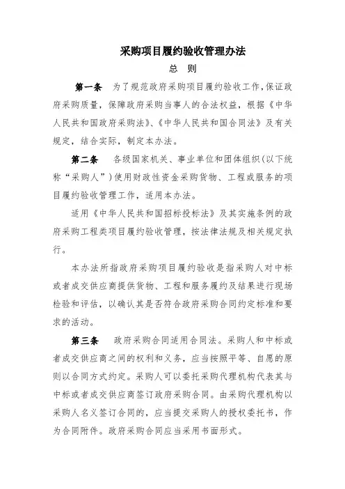 采购项目履约验收管理办法