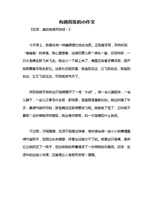 有感而发的小作文