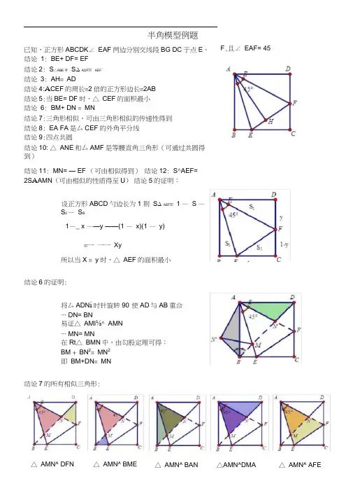 半角模型专题专练