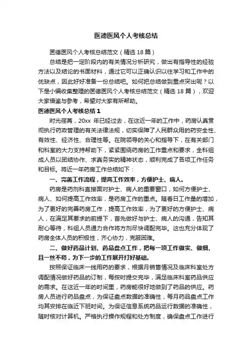医德医风个人考核总结范文（精选18篇）