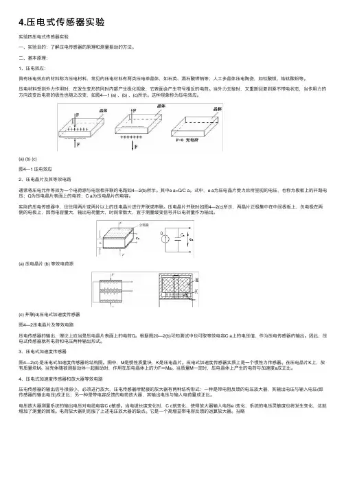 4.压电式传感器实验