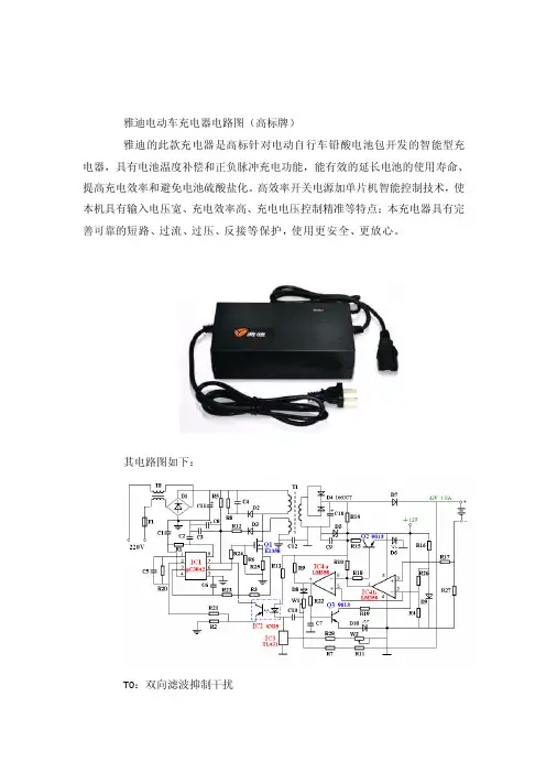 [小学]雅迪电动车充电器电路图（高标牌）