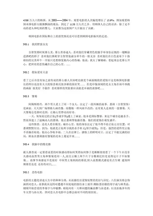 韩国十大感人泪下的爱情电影