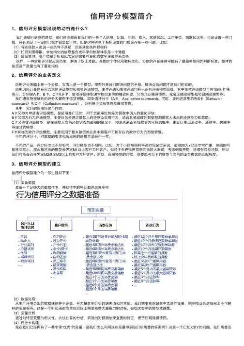信用评分模型简介