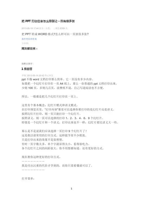 把PPT打印出来怎么排版让一页有很多张