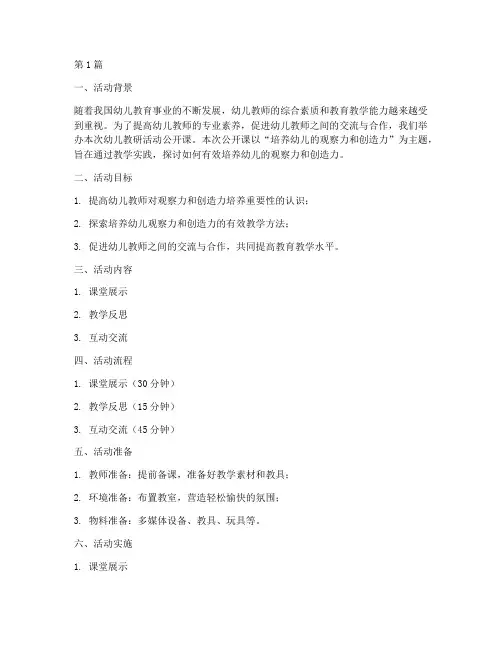 幼儿教研活动公开课(3篇)