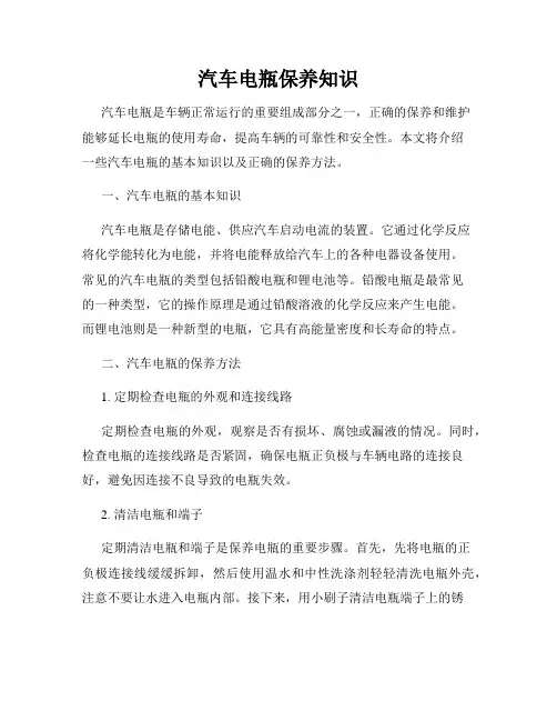 汽车电瓶保养知识