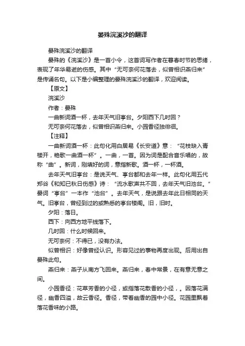 晏殊浣溪沙的翻译