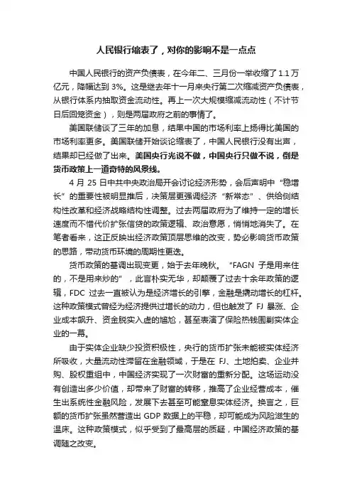 人民银行缩表了，对你的影响不是一点点