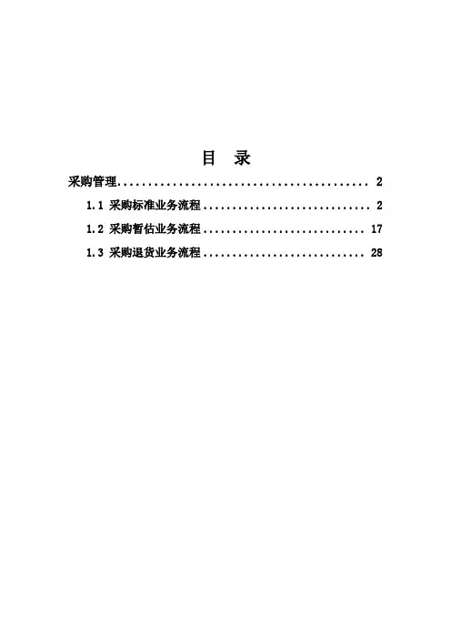 采购业务流程介绍