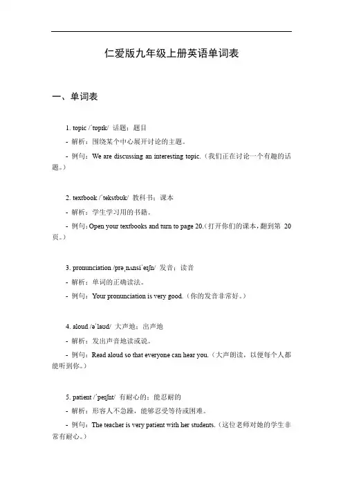九年级上册英语书仁爱版单词表