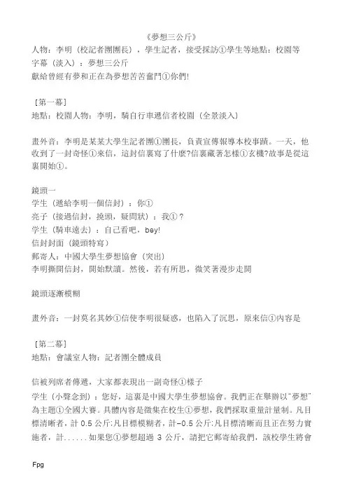 《梦想三公斤》微电影剧本14769