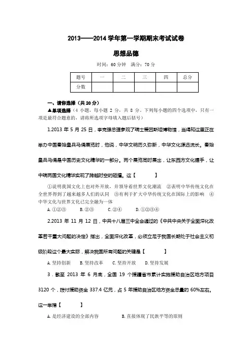13—14九年级思品期末试卷