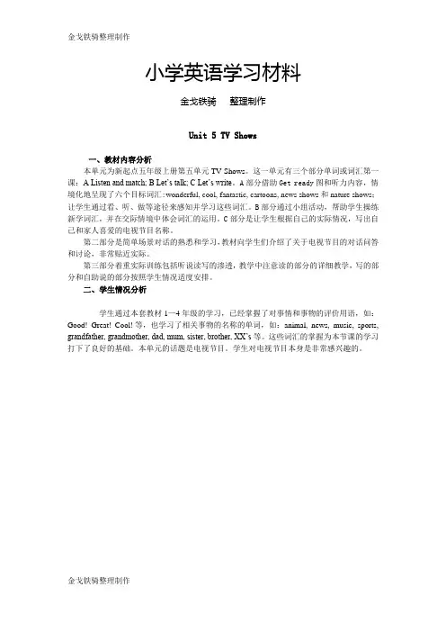 新起点英语5上五年级上册英语-Unit-5-TV-Shows