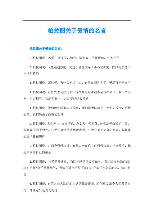 柏拉图关于爱情的名言