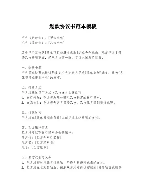 划款协议书范本模板