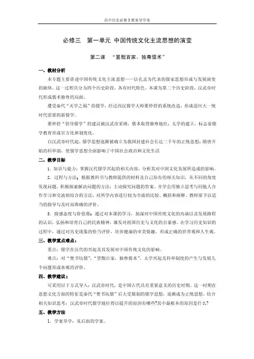 历史必修3第2课“罢黜百家，独尊儒术”（含教案预习案探究案课后练习及答案）