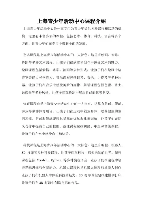 上海青少年活动中心课程介绍