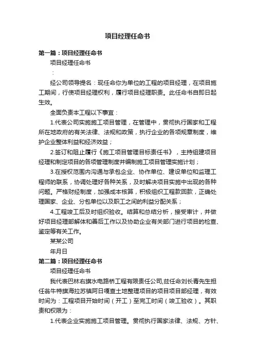 项目经理任命书
