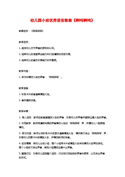 幼儿园小班优秀语言教案《啊呜啊呜》