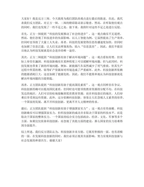 反方三辩演讲稿范文