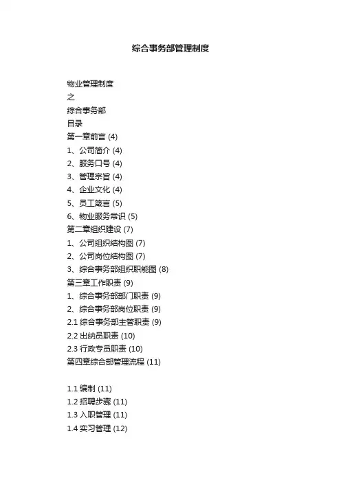 综合事务部管理制度
