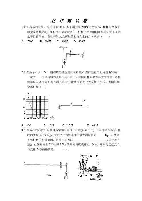 沪科版八年级物理第九章第一节 杠杆测试题