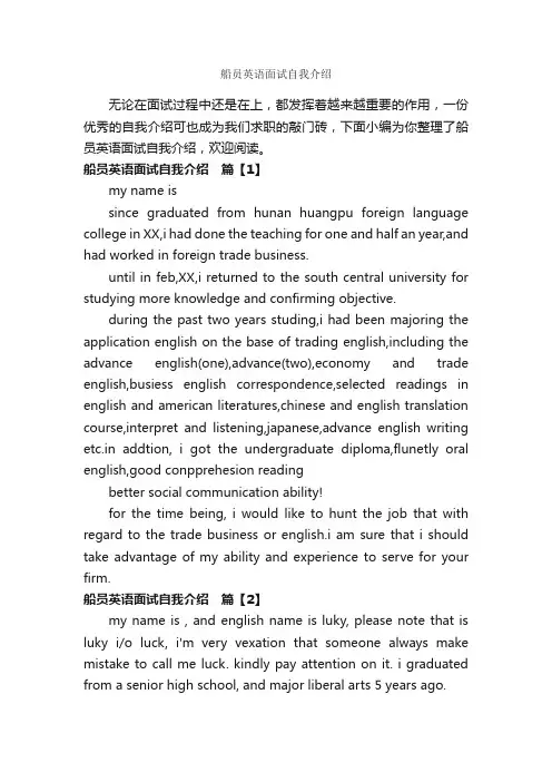 船员英语面试自我介绍_面试自我介绍_