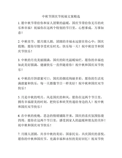 中秋节国庆节祝福文案精选