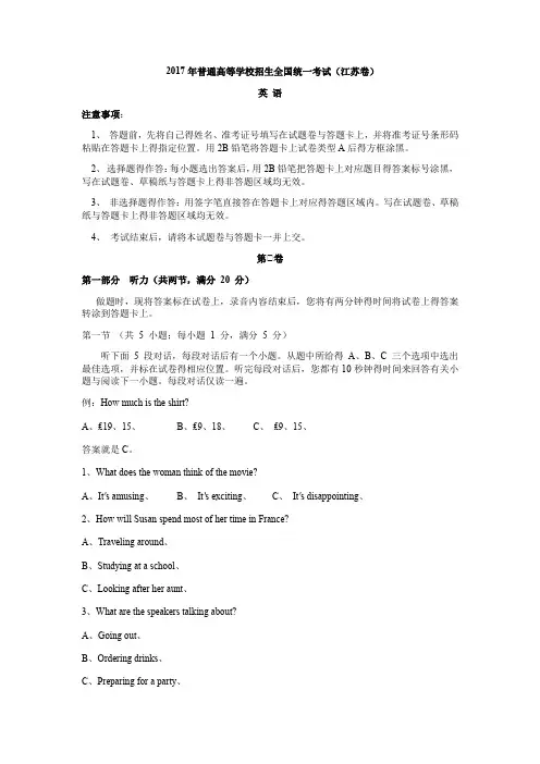 2017年江苏卷英语真题及答案